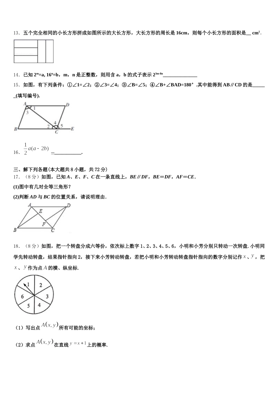 山东省潍坊市2025届七年级数学第二学期期末质量跟踪监视模拟试题含解析_第3页