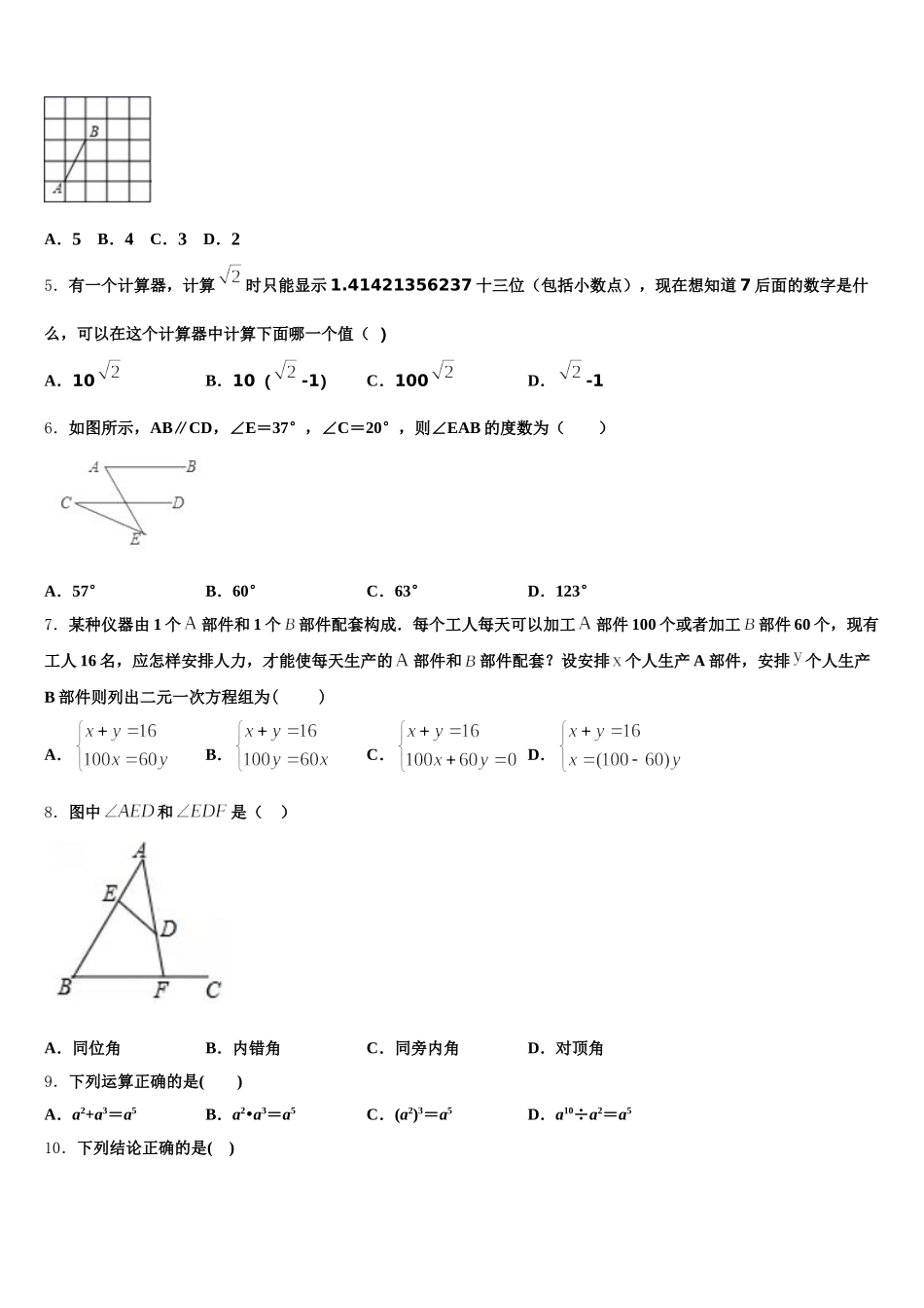 2025届山东省聊城市阳谷县数学七年级第二学期期末监测试题含解析_第2页