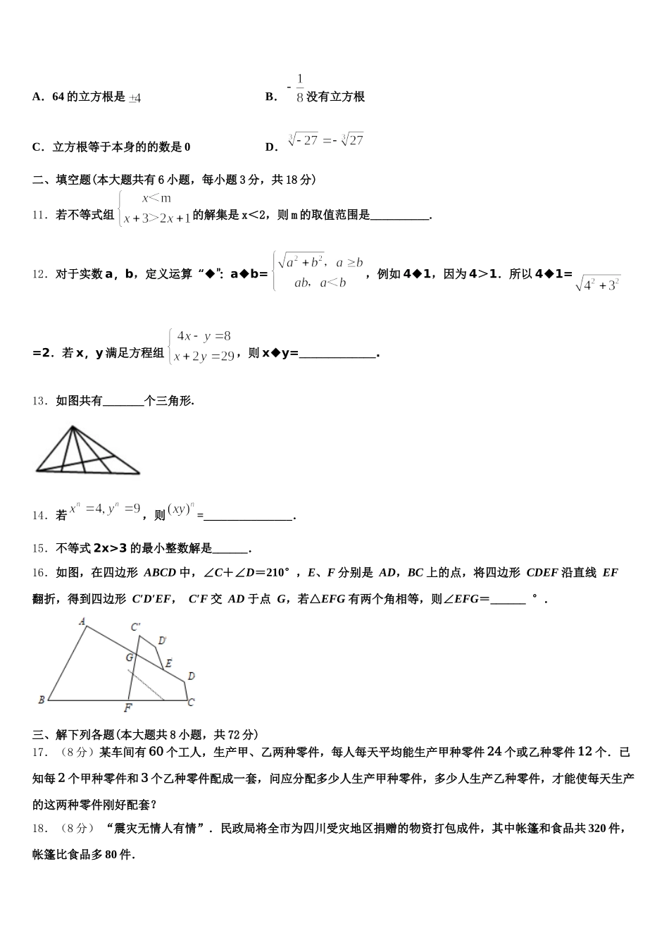 2025届山东省聊城市阳谷县数学七年级第二学期期末监测试题含解析_第3页