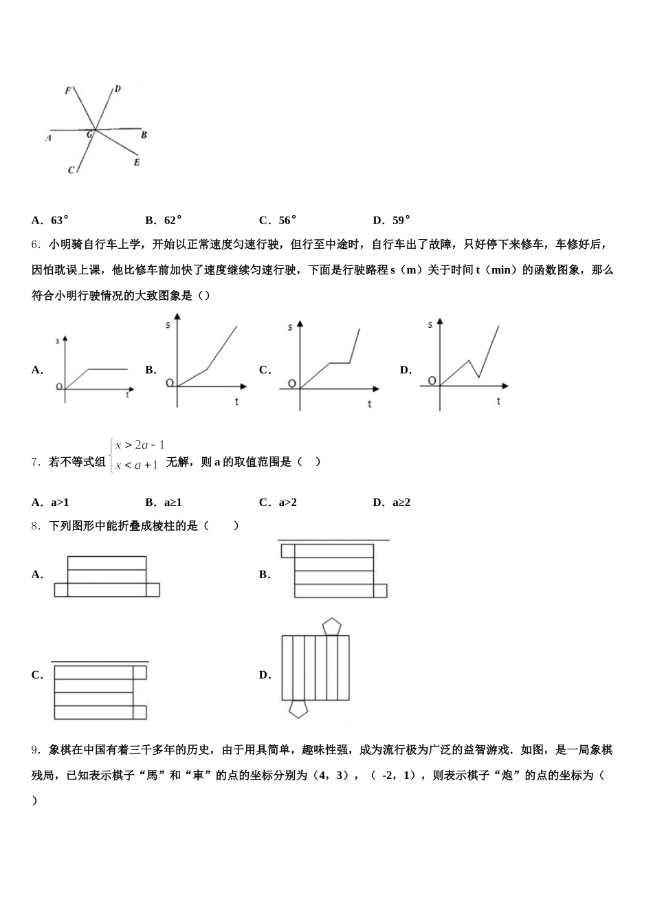 山东省诸城市桃林镇桃林2025年七年级数学第二学期期末综合测试模拟试题含解析_第2页