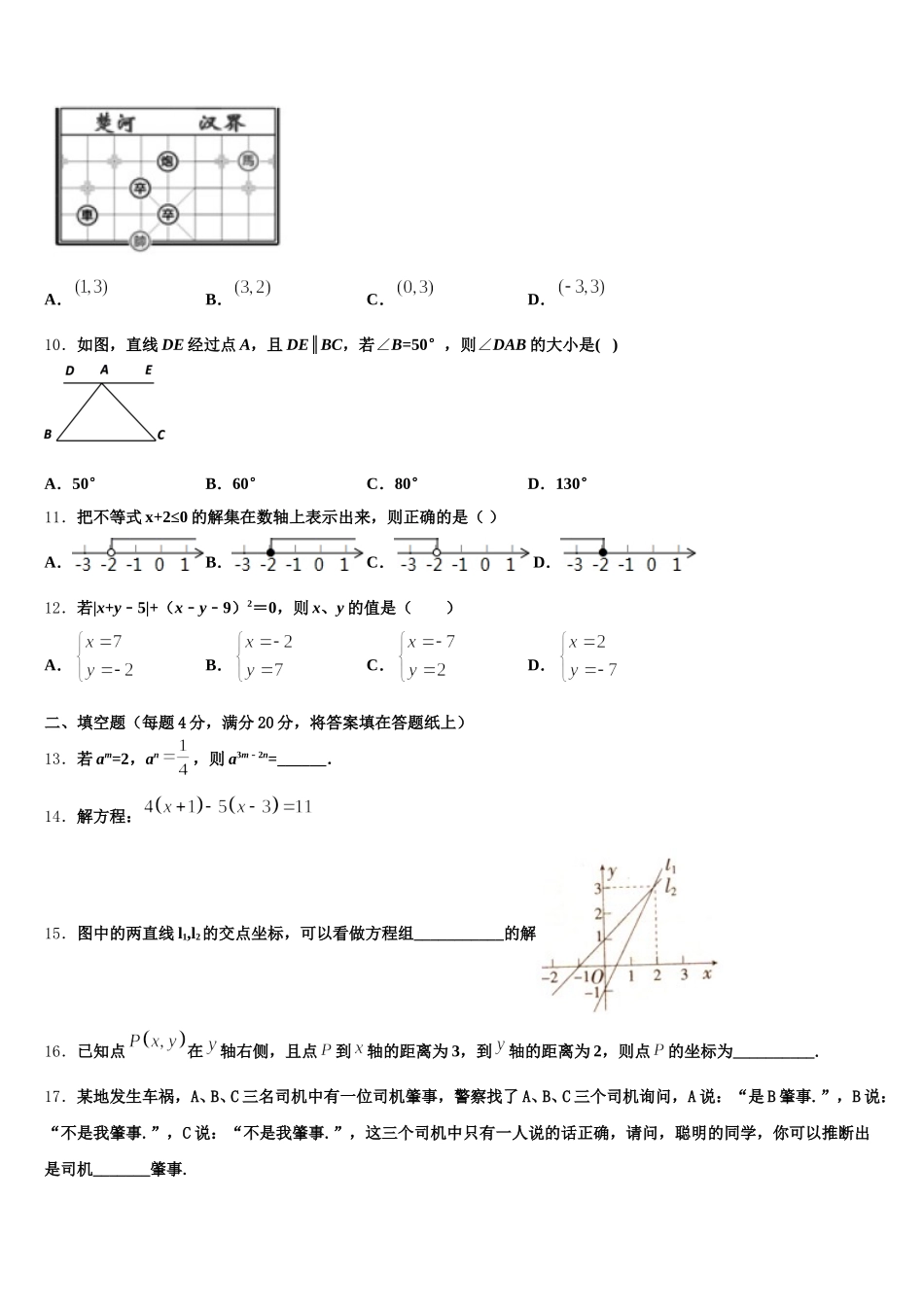 山东省诸城市桃林镇桃林2025年七年级数学第二学期期末综合测试模拟试题含解析_第3页