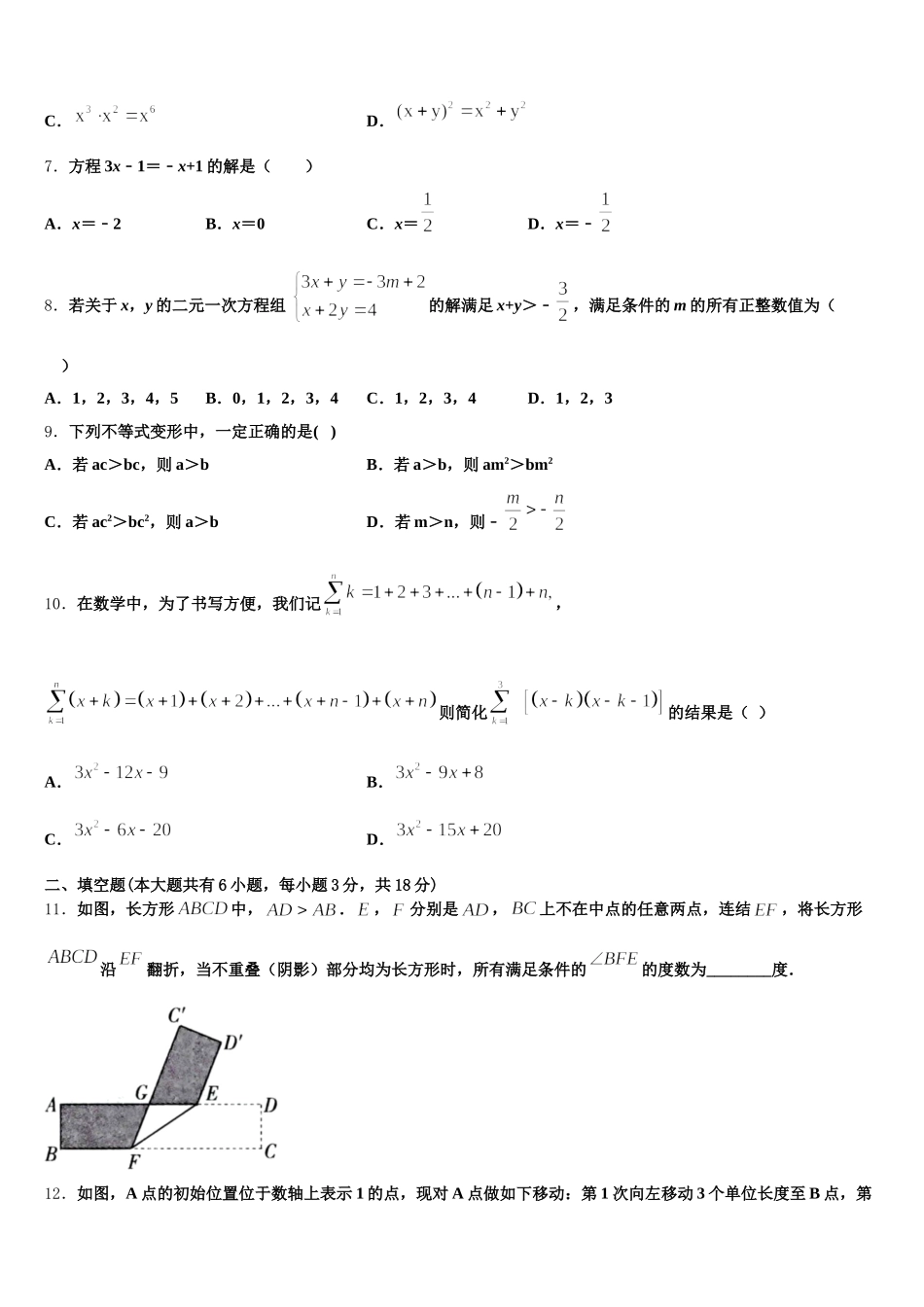 2024-2025学年山东省东营市实验中学数学七年级第二学期期末统考模拟试题含解析_第2页