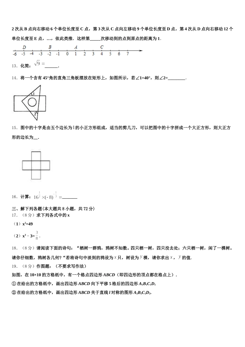 2024-2025学年山东省东营市实验中学数学七年级第二学期期末统考模拟试题含解析_第3页