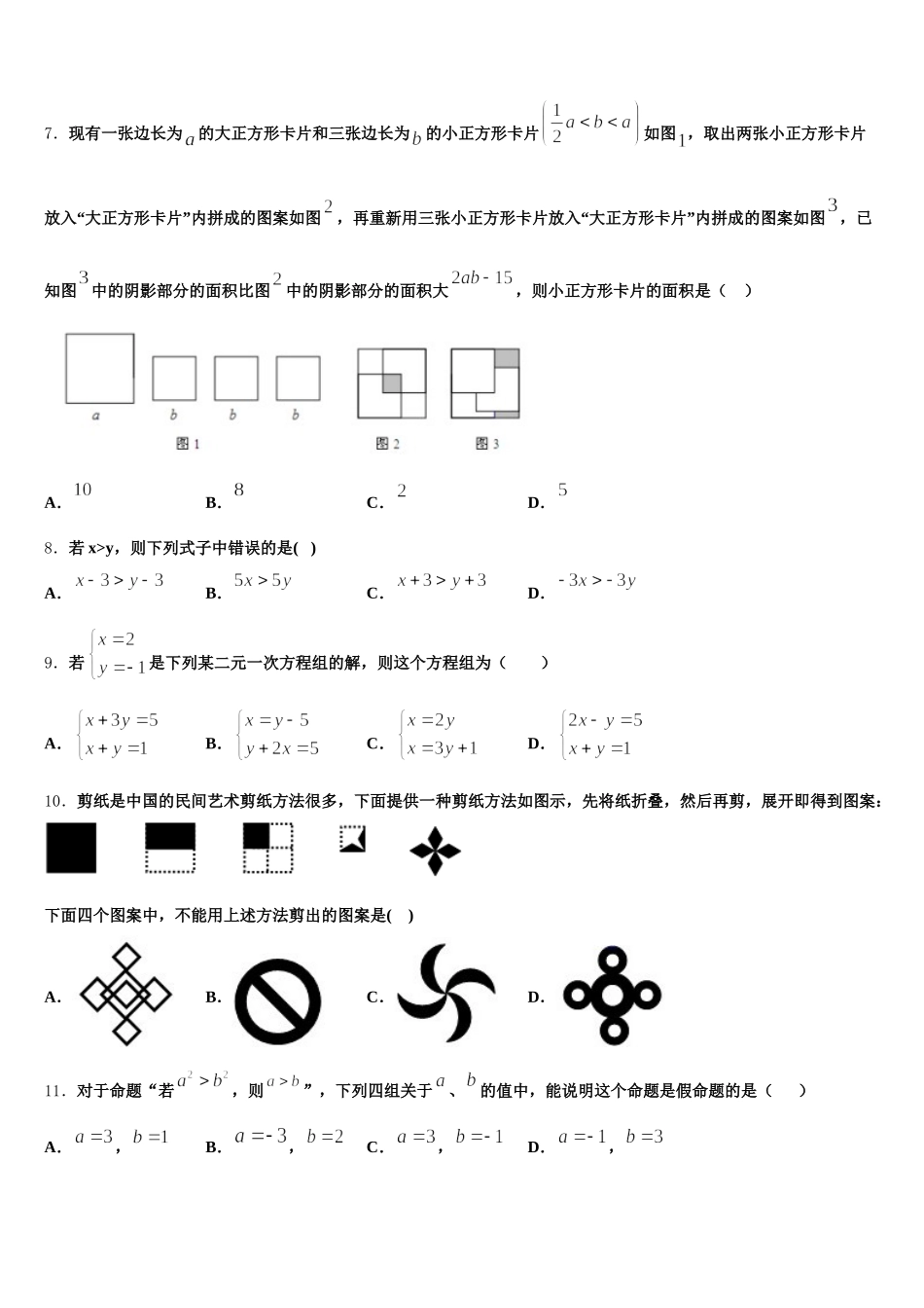 济宁市重点中学2024-2025学年七年级数学第二学期期末统考试题含解析_第2页