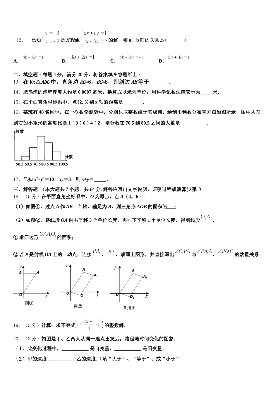 济宁市重点中学2024-2025学年七年级数学第二学期期末统考试题含解析_第3页