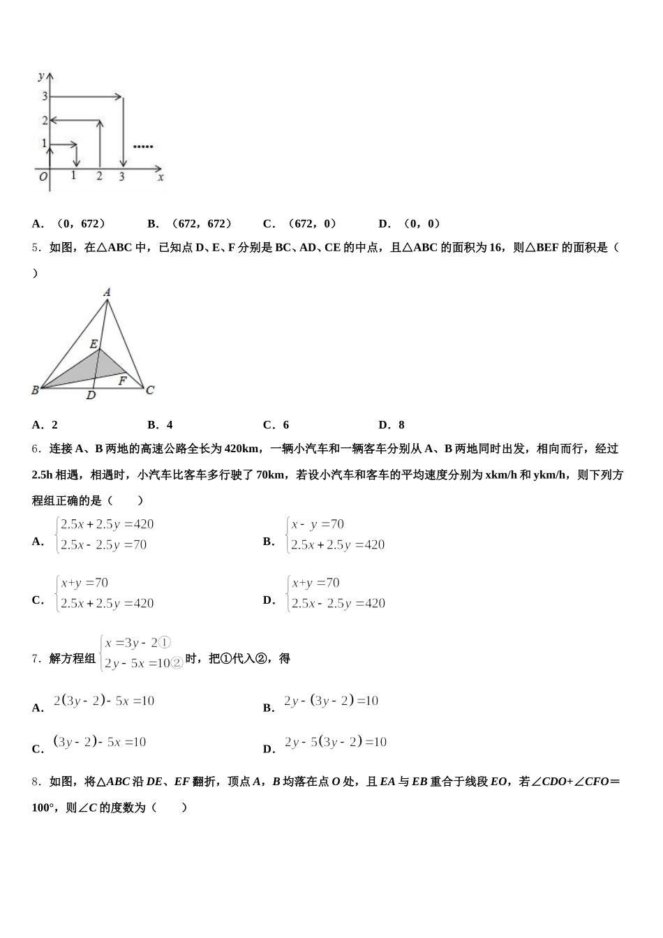 山东省邹城市邹城中学2025届七年级数学第二学期期末考试模拟试题含解析_第2页