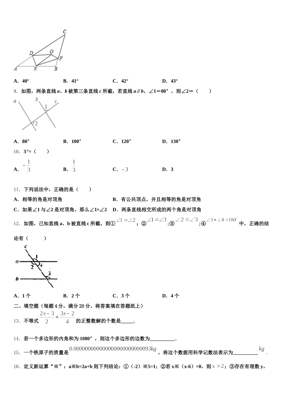 山东省邹城市邹城中学2025届七年级数学第二学期期末考试模拟试题含解析_第3页