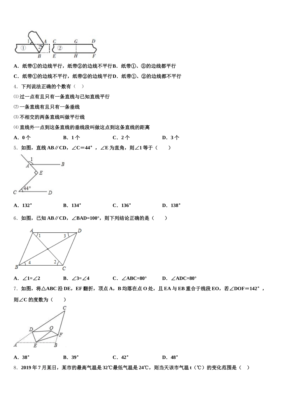 菏泽单县北城三中联考2025届数学七下期末质量跟踪监视试题含解析_第2页