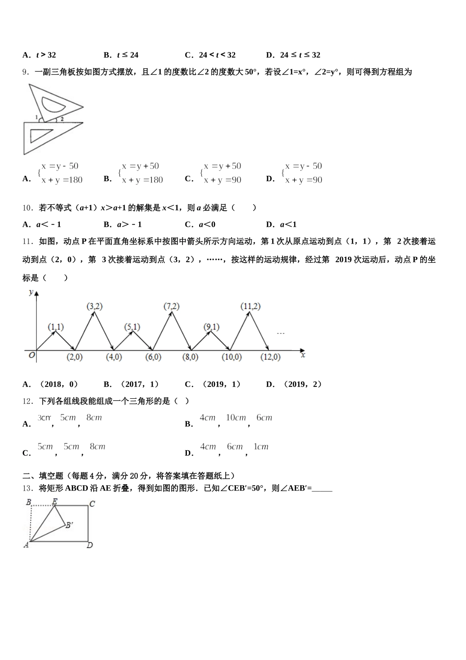 菏泽单县北城三中联考2025届数学七下期末质量跟踪监视试题含解析_第3页