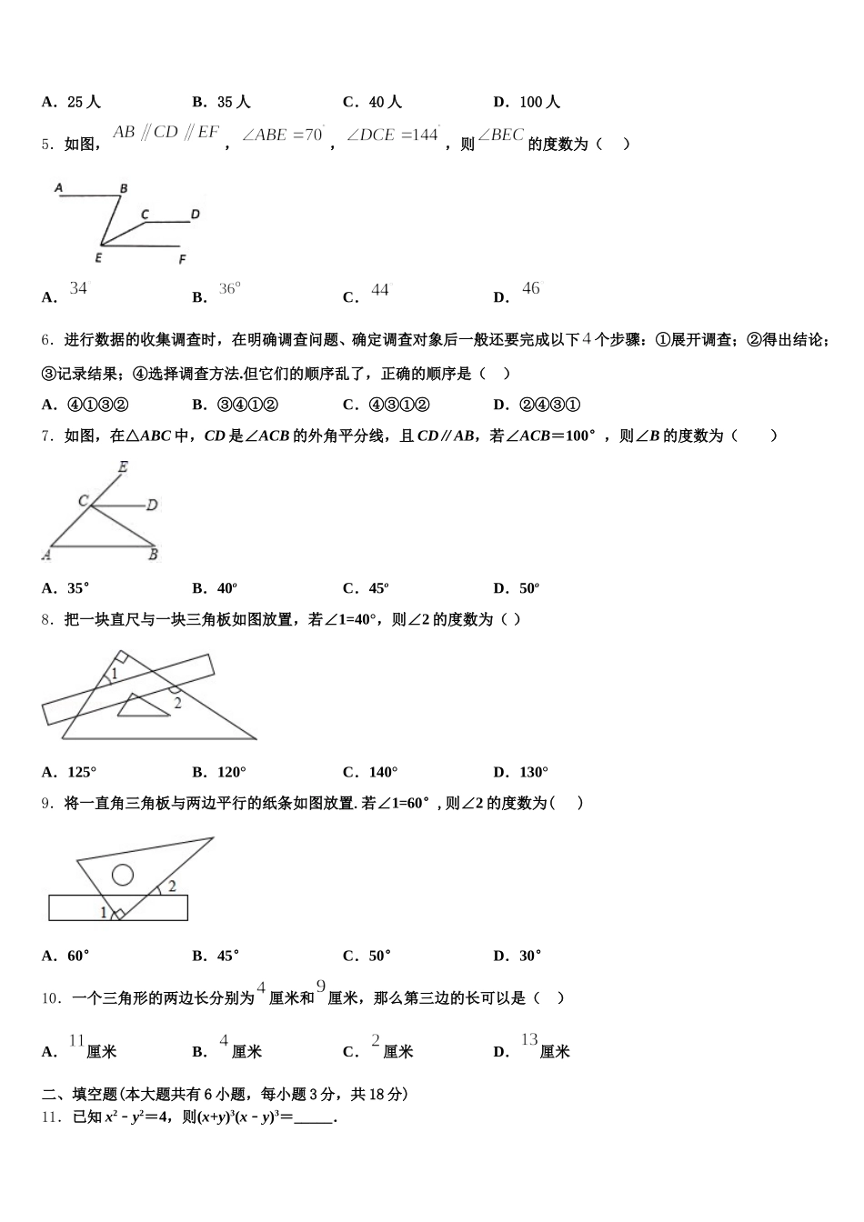 2025届山东省临沂太平中学数学七下期末教学质量检测模拟试题含解析_第2页