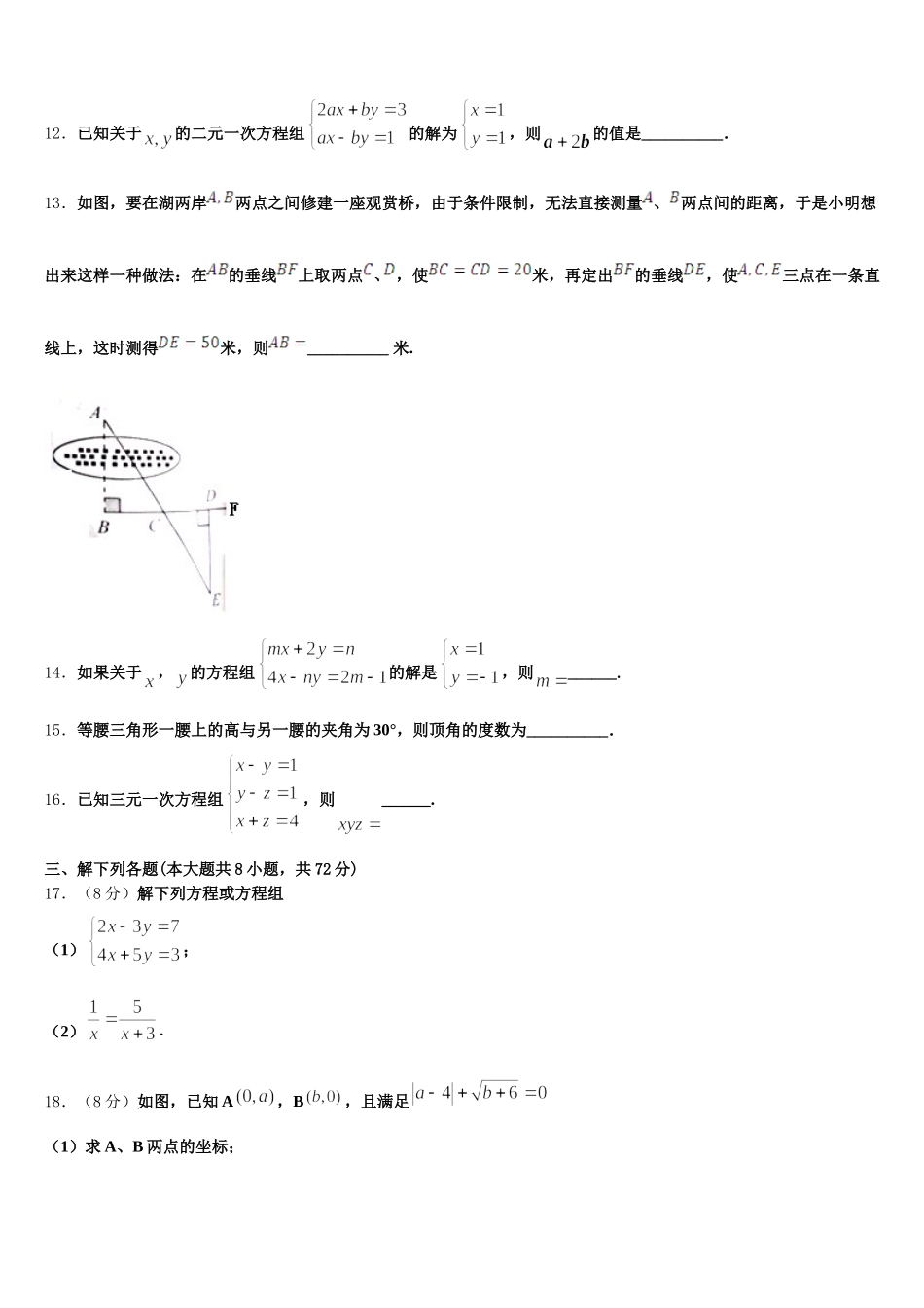 2025届山东省临沂太平中学数学七下期末教学质量检测模拟试题含解析_第3页