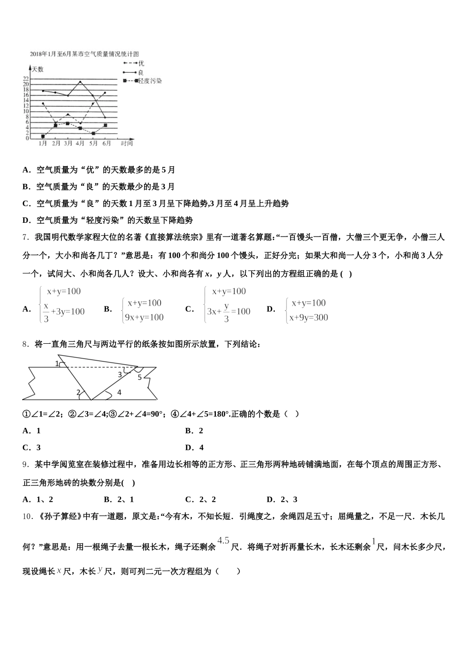 山东省安丘市2024-2025学年数学七年级第二学期期末达标测试试题含解析_第2页