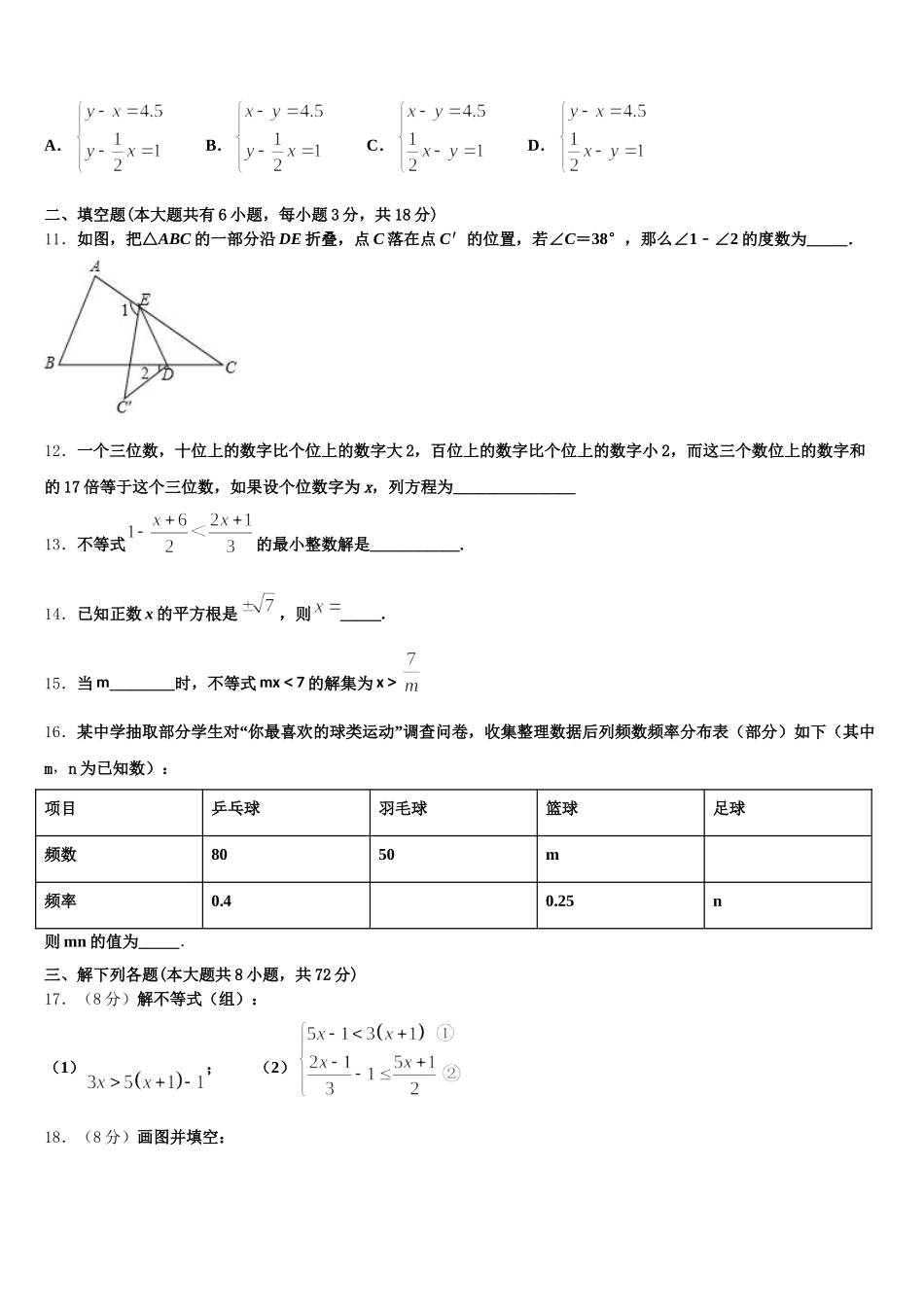 山东省安丘市2024-2025学年数学七年级第二学期期末达标测试试题含解析_第3页