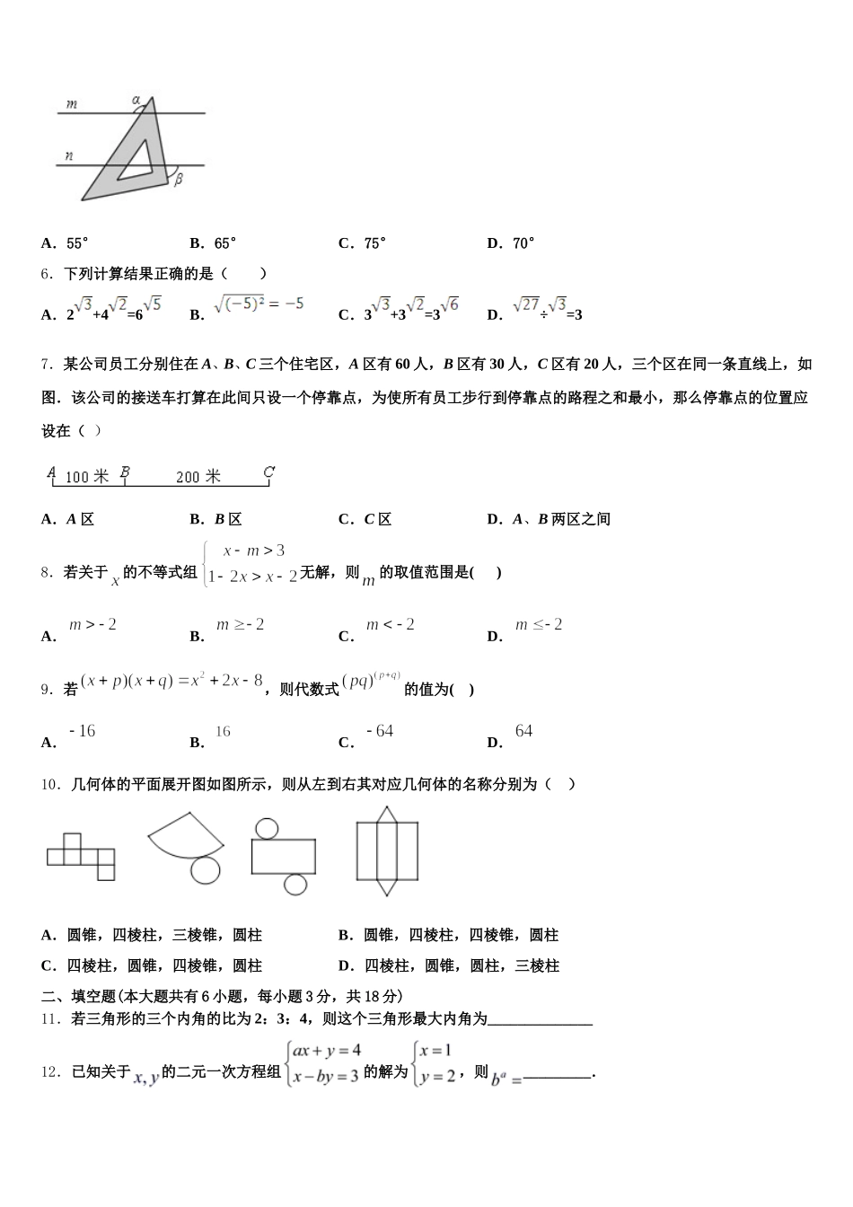 2024-2025学年山东省济宁邹城县联考数学七下期末复习检测试题含解析_第2页