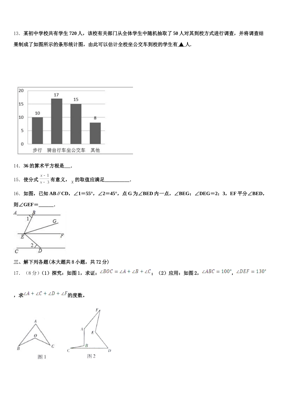 2024-2025学年山东省济宁邹城县联考数学七下期末复习检测试题含解析_第3页