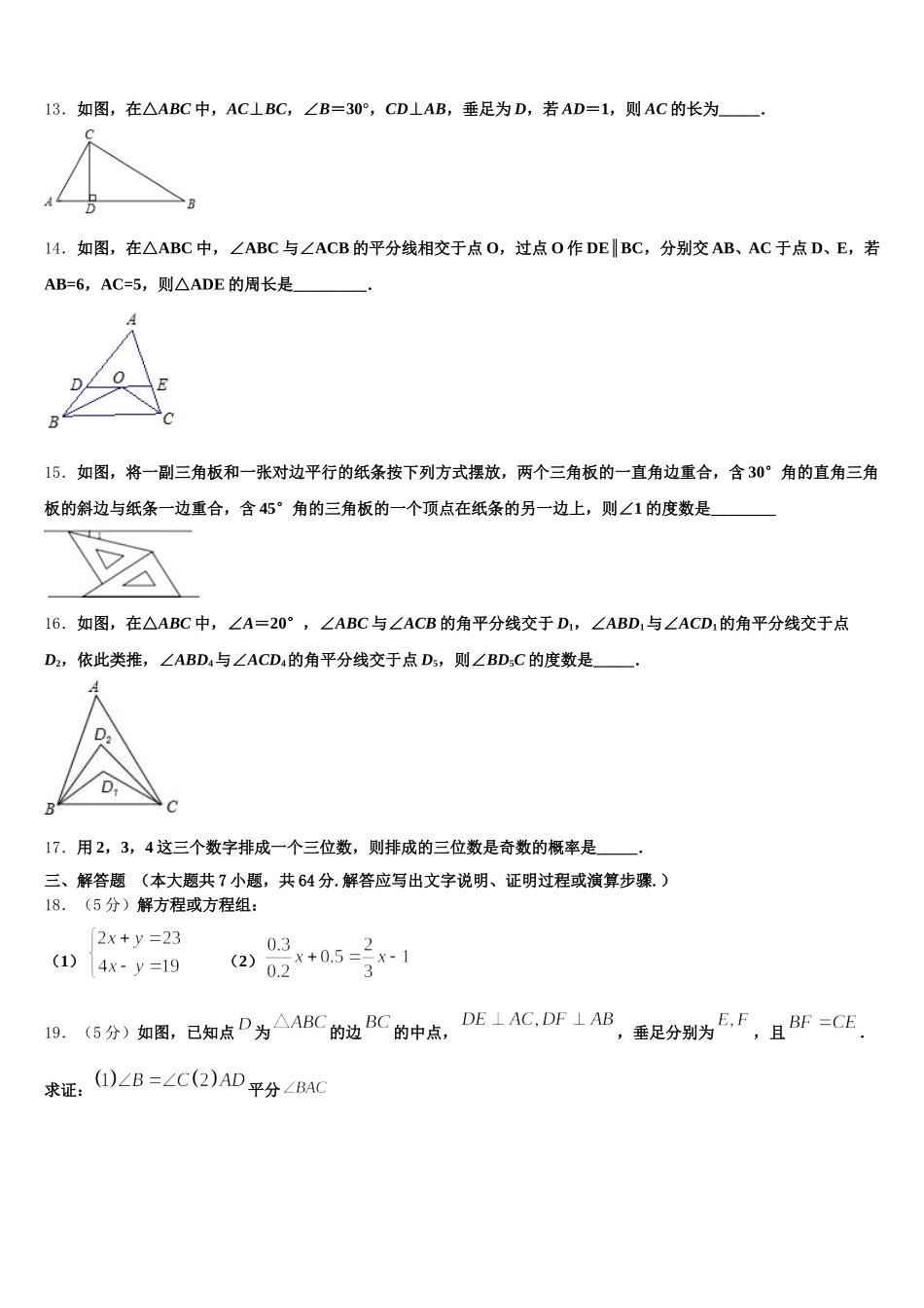 2025届山东省聊城市东昌府区七年级数学第二学期期末质量跟踪监视模拟试题含解析_第3页