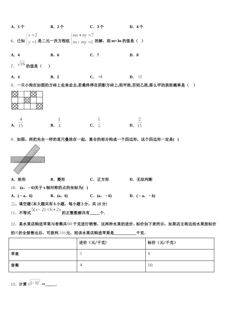 2025届山东省郯城县数学七年级第二学期期末质量检测试题含解析_第2页