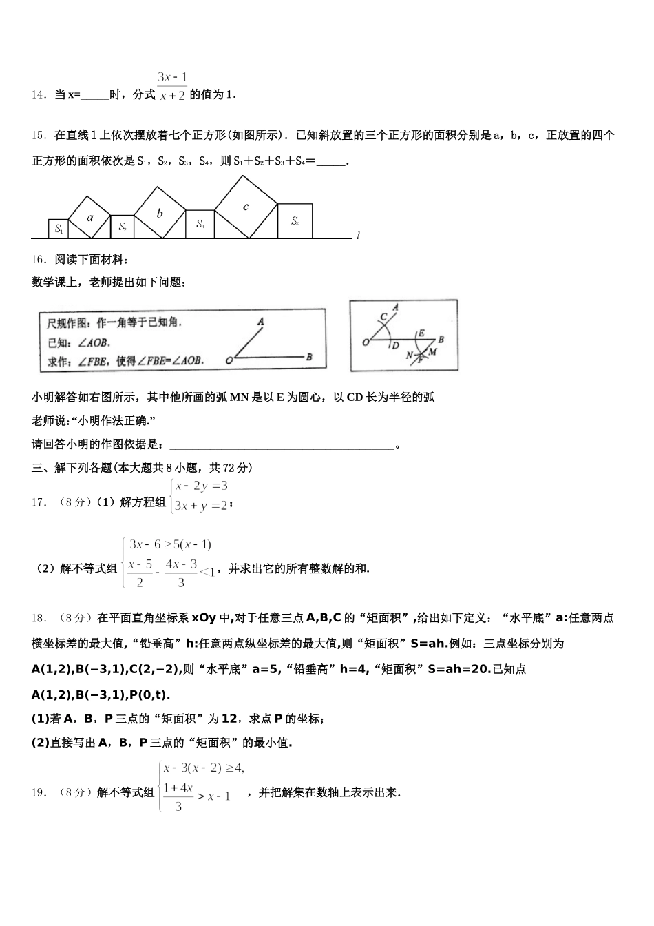 2025届山东省郯城县数学七年级第二学期期末质量检测试题含解析_第3页