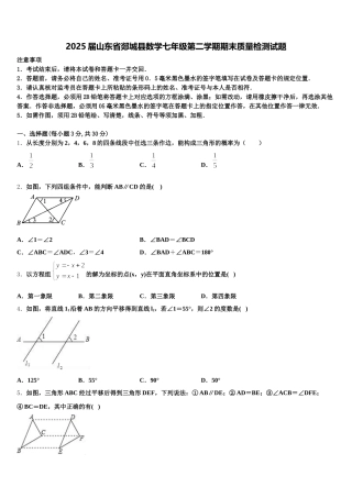 2025届山东省郯城县数学七年级第二学期期末质量检测试题含解析