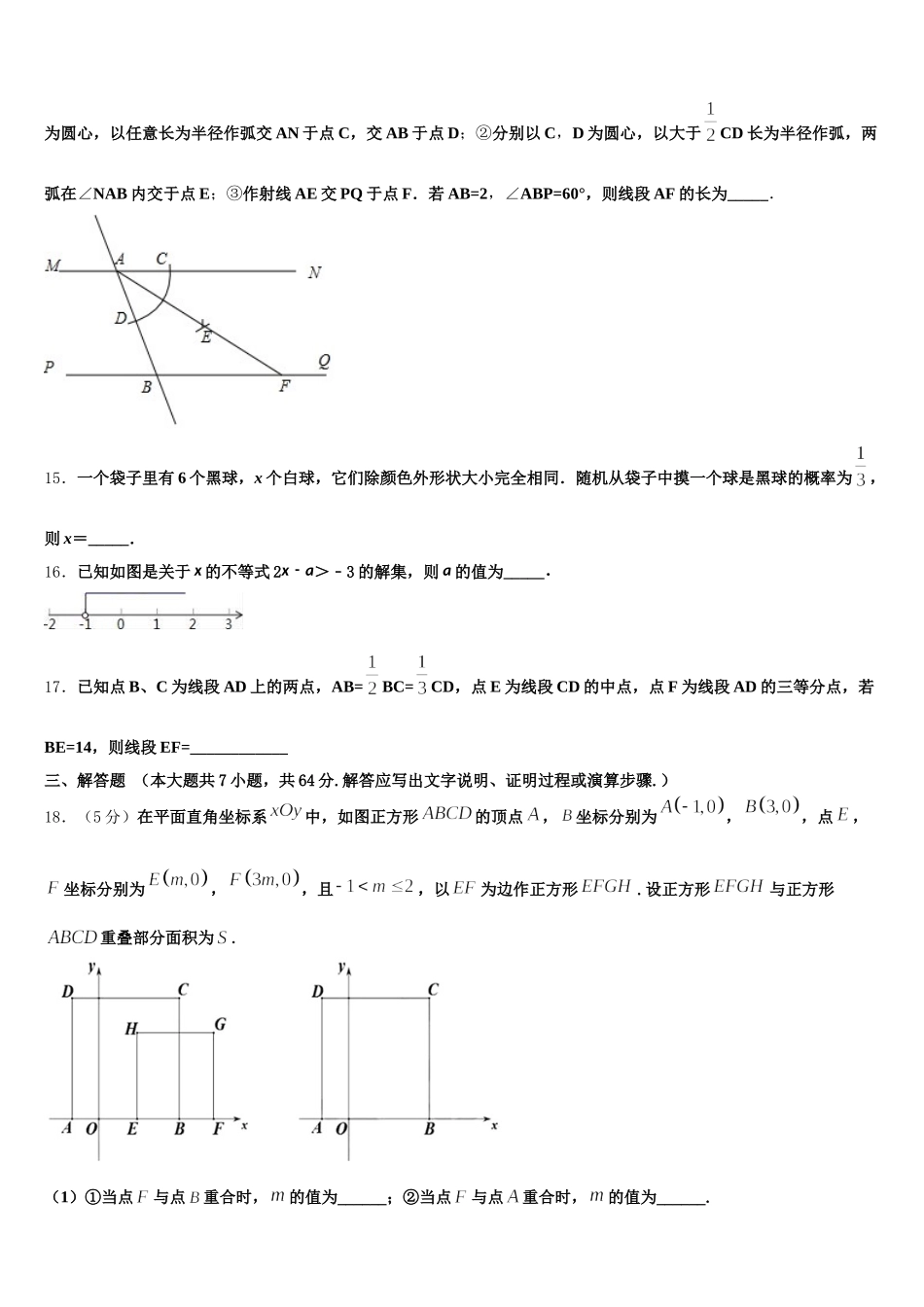 2025年山东省滨州市卓越数学七年级第二学期期末联考试题含解析_第3页