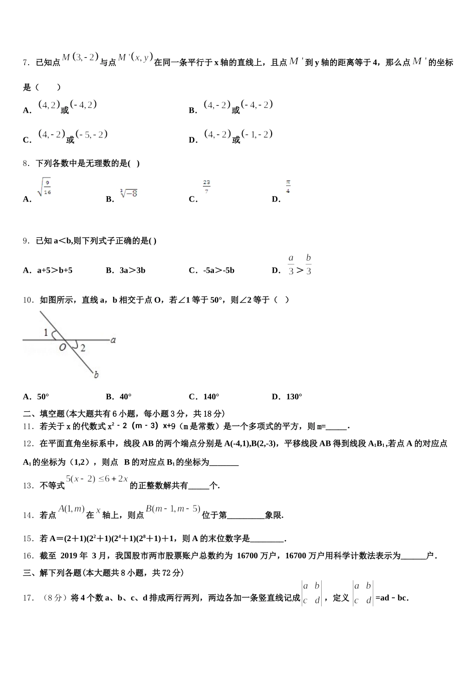 2024-2025学年山东省滨州市六校七下数学期末预测试题含解析_第2页