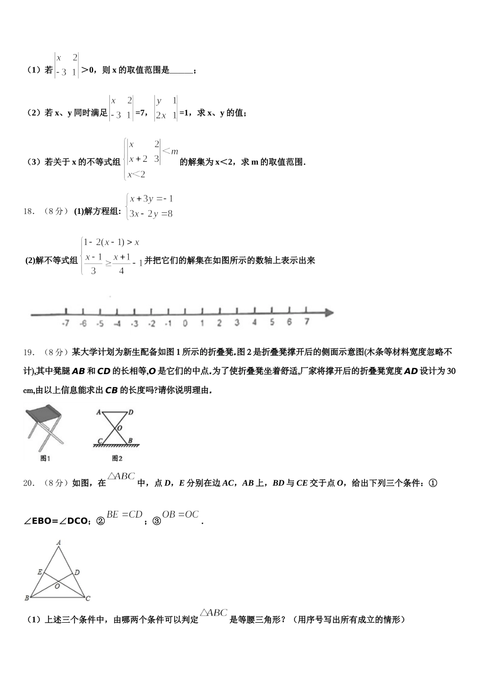 2024-2025学年山东省滨州市六校七下数学期末预测试题含解析_第3页