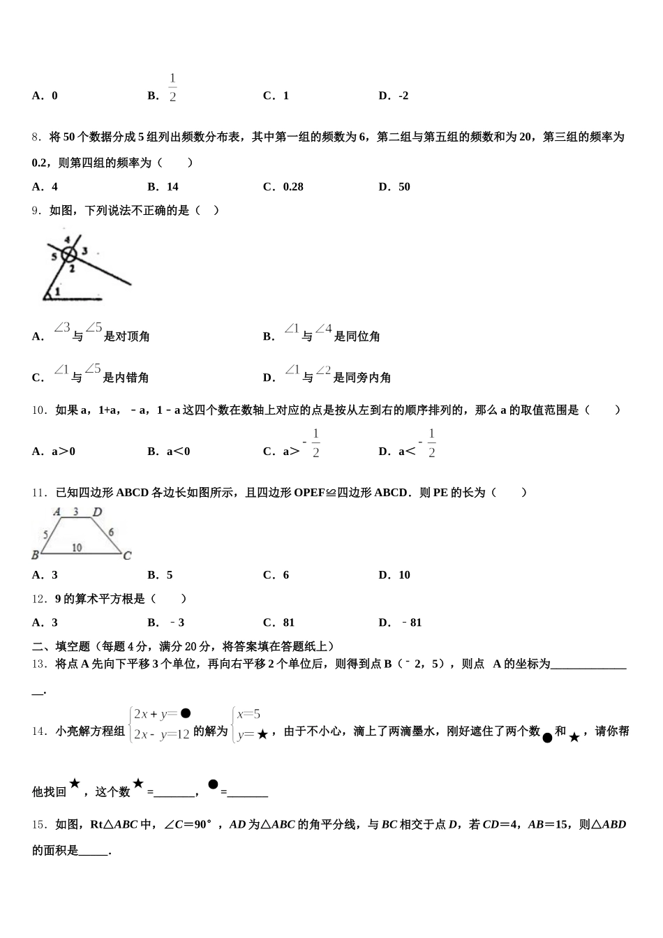 山东省青岛市西海岸新区6中2025届数学七下期末达标测试试题含解析_第2页