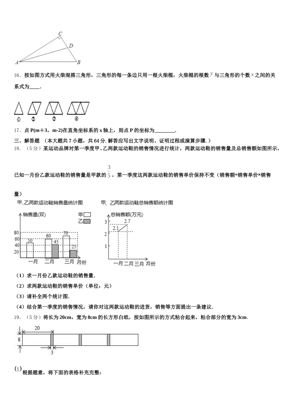 山东省青岛市西海岸新区6中2025届数学七下期末达标测试试题含解析_第3页