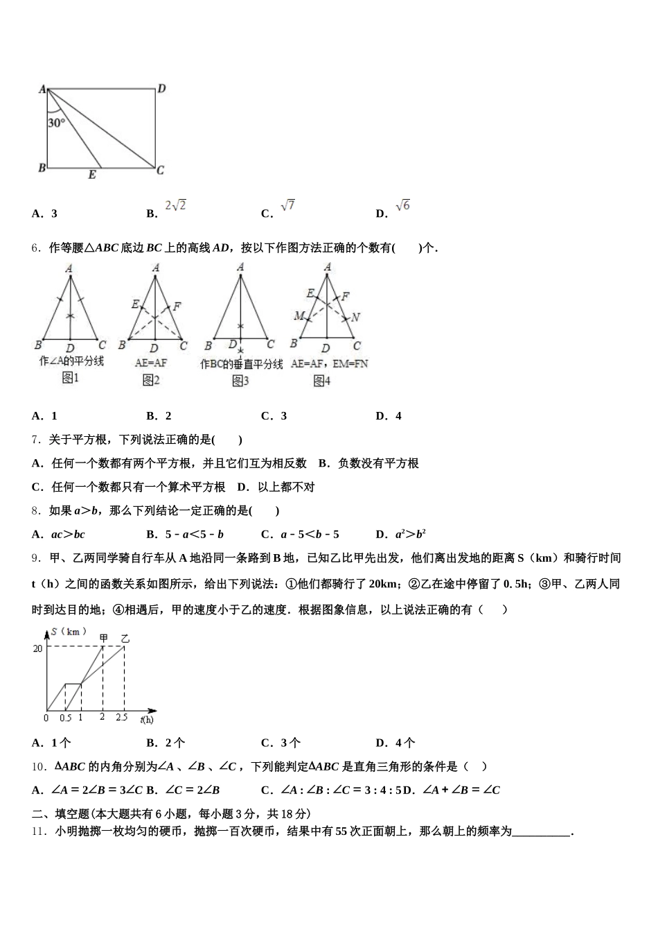 山东省庆云县2025届七下数学期末预测试题含解析_第2页
