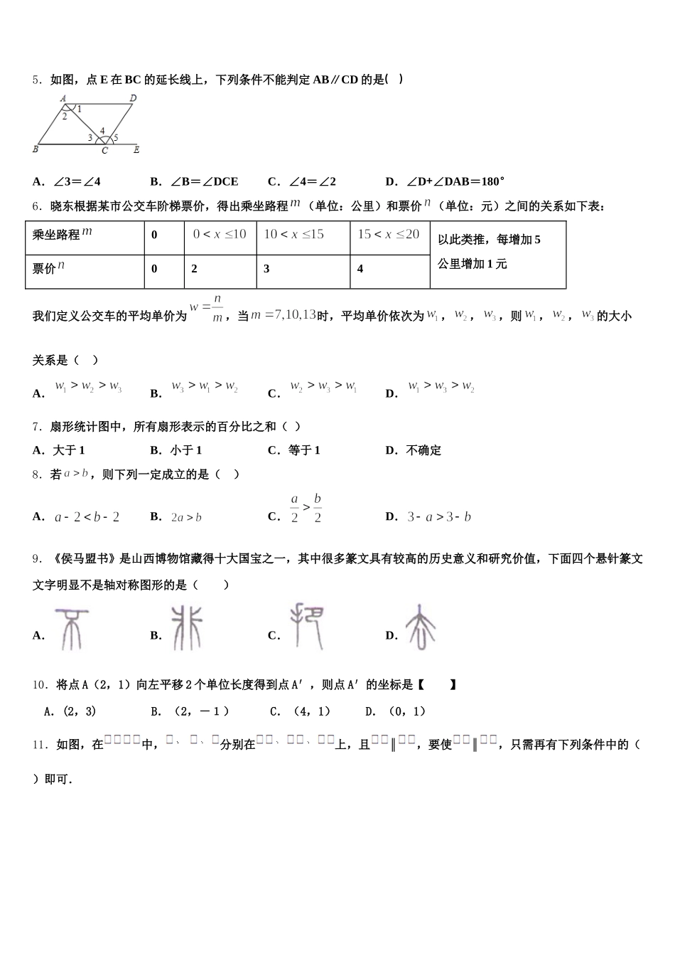 2025年青岛市数学七年级第二学期期末统考模拟试题含解析_第2页