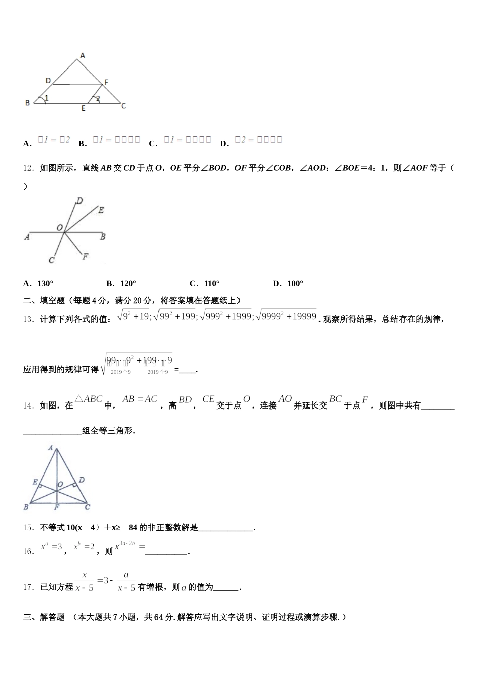 2025年青岛市数学七年级第二学期期末统考模拟试题含解析_第3页