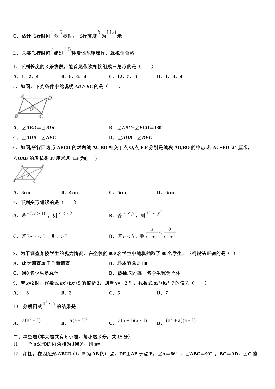 2024-2025学年山东省济宁市曲阜一中数学七下期末经典试题含解析_第2页