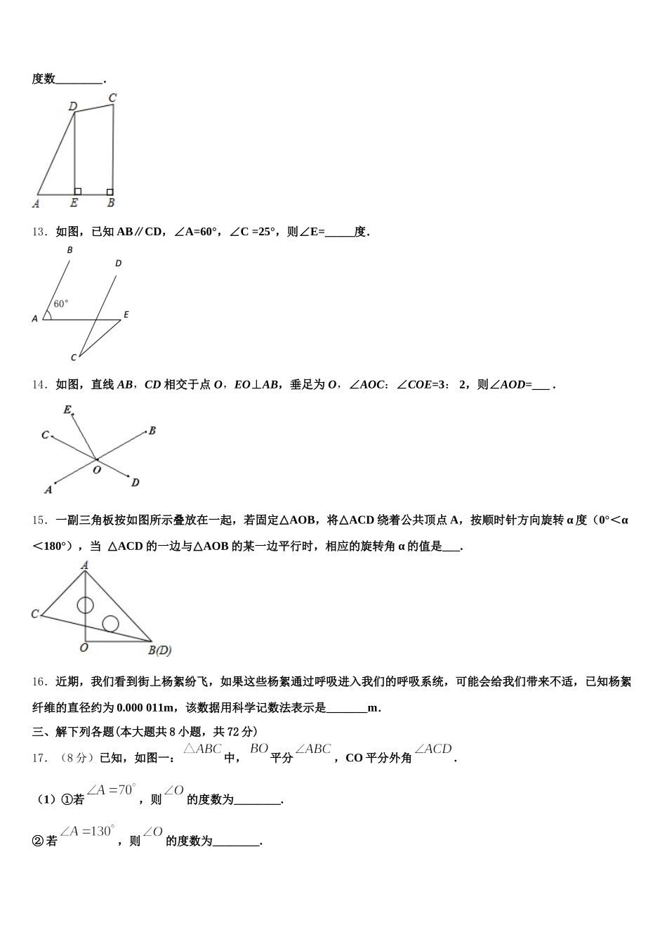 2024-2025学年山东省济宁市曲阜一中数学七下期末经典试题含解析_第3页