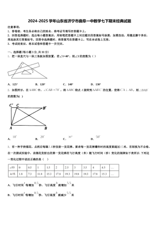 2024-2025学年山东省济宁市曲阜一中数学七下期末经典试题含解析