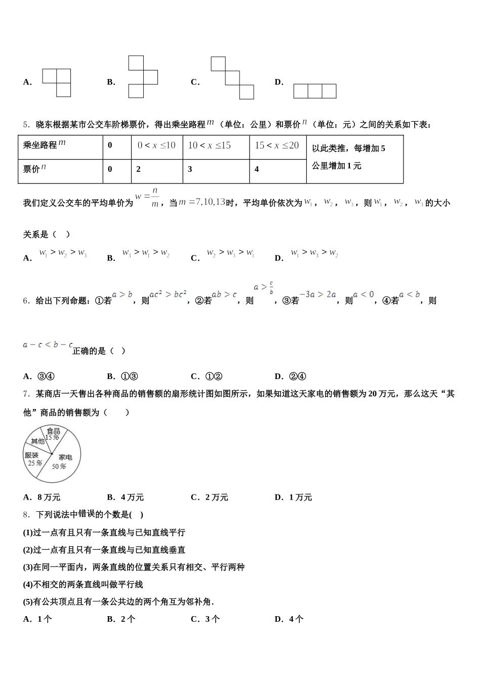 山东省临沂市临沂经济开发区九级2025年数学七下期末综合测试模拟试题含解析_第2页