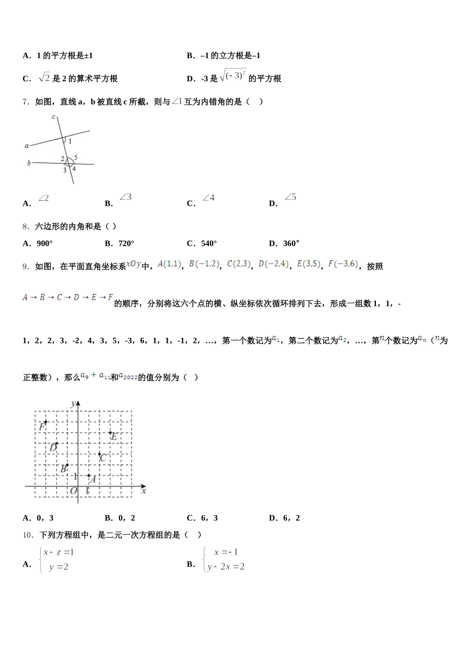 山东省青岛七中学2025年七下数学期末达标检测模拟试题含解析_第2页