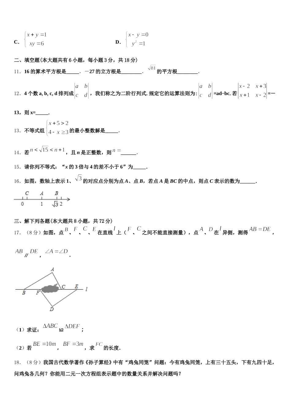 山东省青岛七中学2025年七下数学期末达标检测模拟试题含解析_第3页