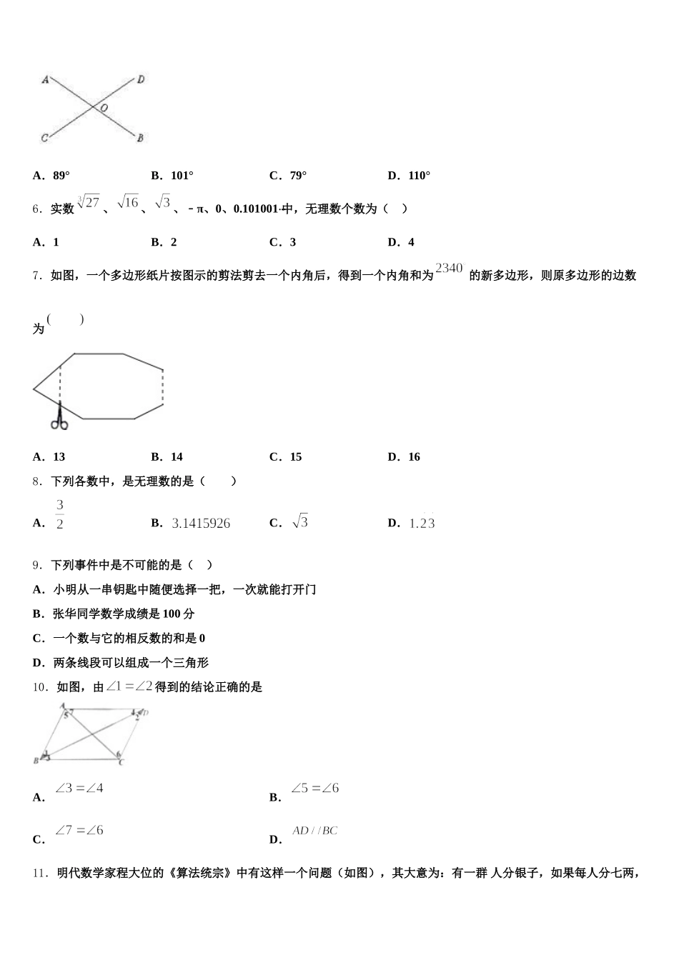 山东寿光文家中学2025届七下数学期末综合测试试题含解析_第2页