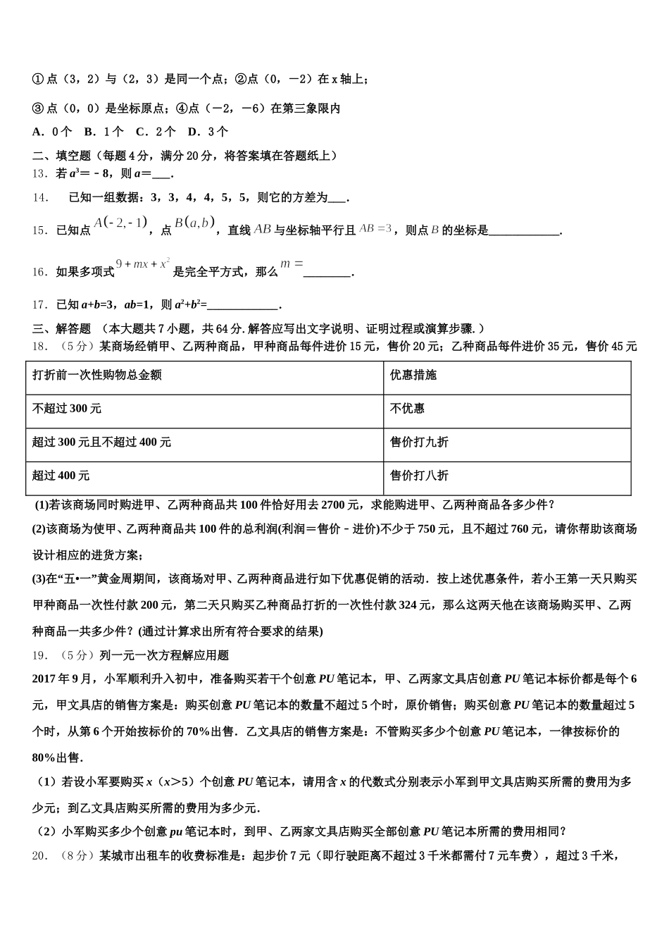 2025年山东省邹平市数学七下期末联考试题含解析_第3页