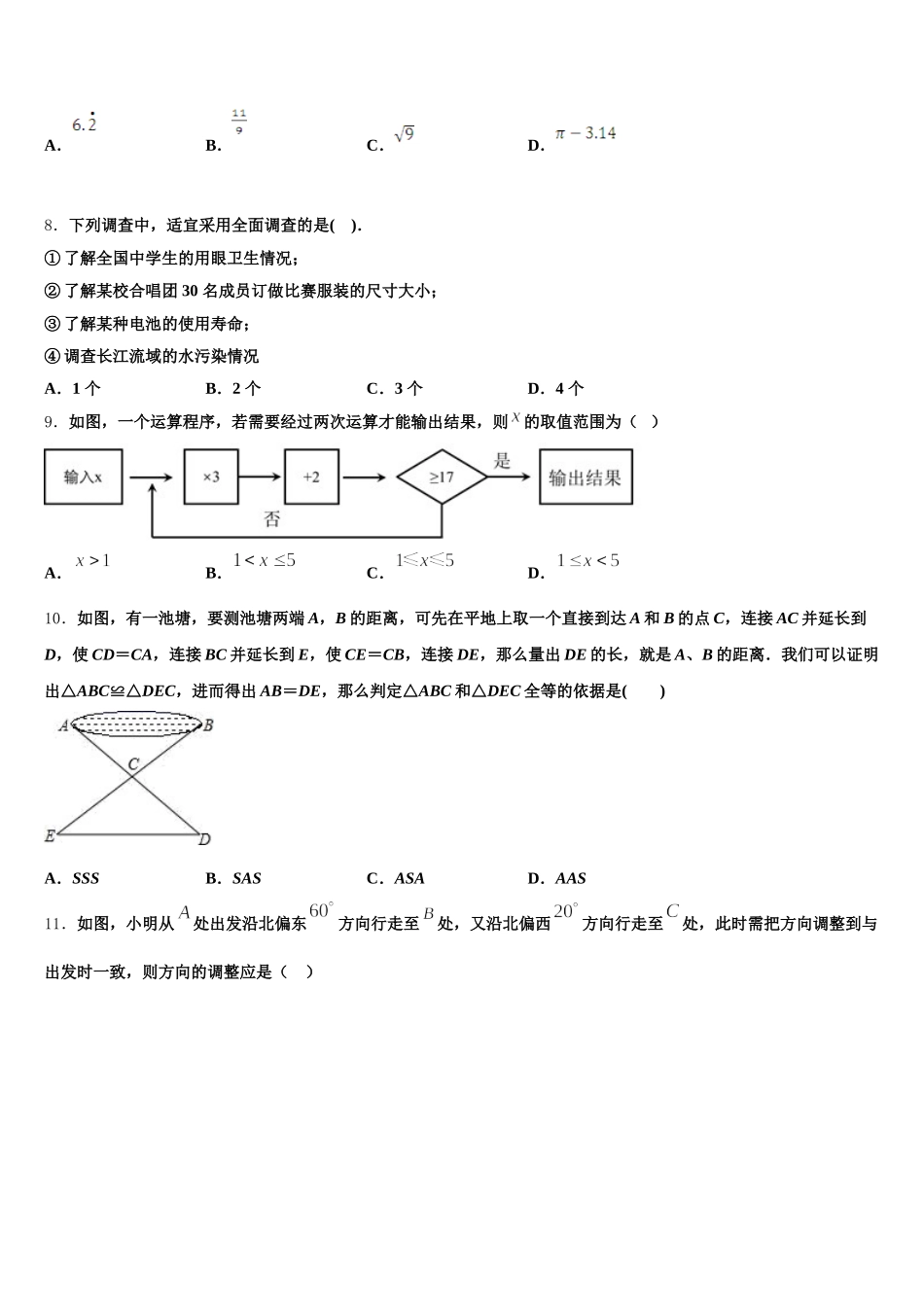 2025届山东省庆云县联考数学七下期末综合测试模拟试题含解析_第2页