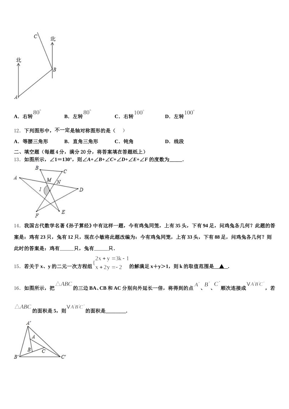 2025届山东省庆云县联考数学七下期末综合测试模拟试题含解析_第3页