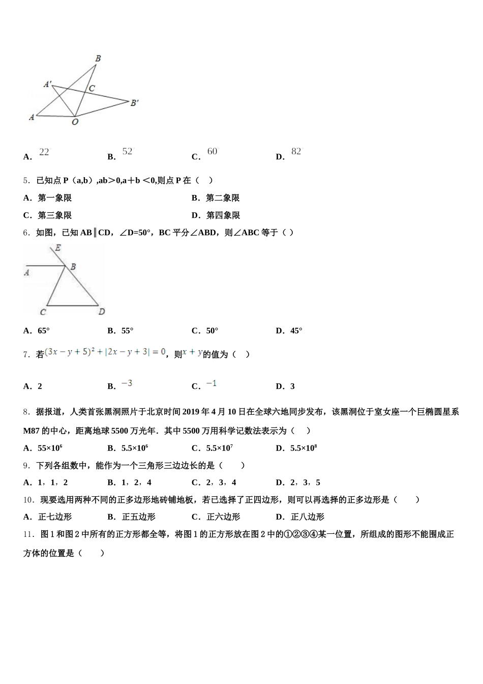 山东省东平实验中学2025届七下数学期末教学质量检测模拟试题含解析_第2页