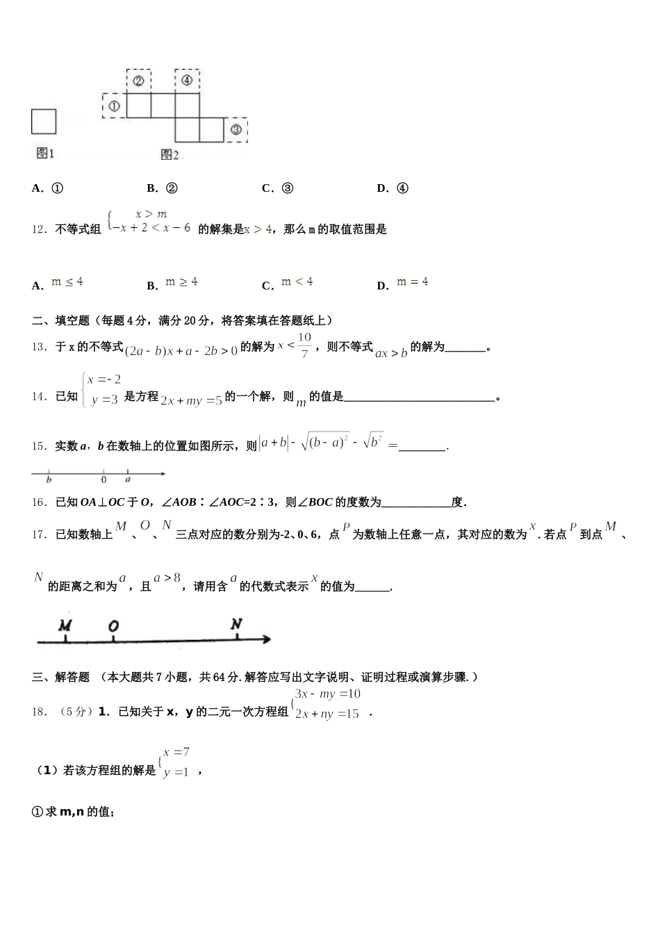 山东省东平实验中学2025届七下数学期末教学质量检测模拟试题含解析_第3页