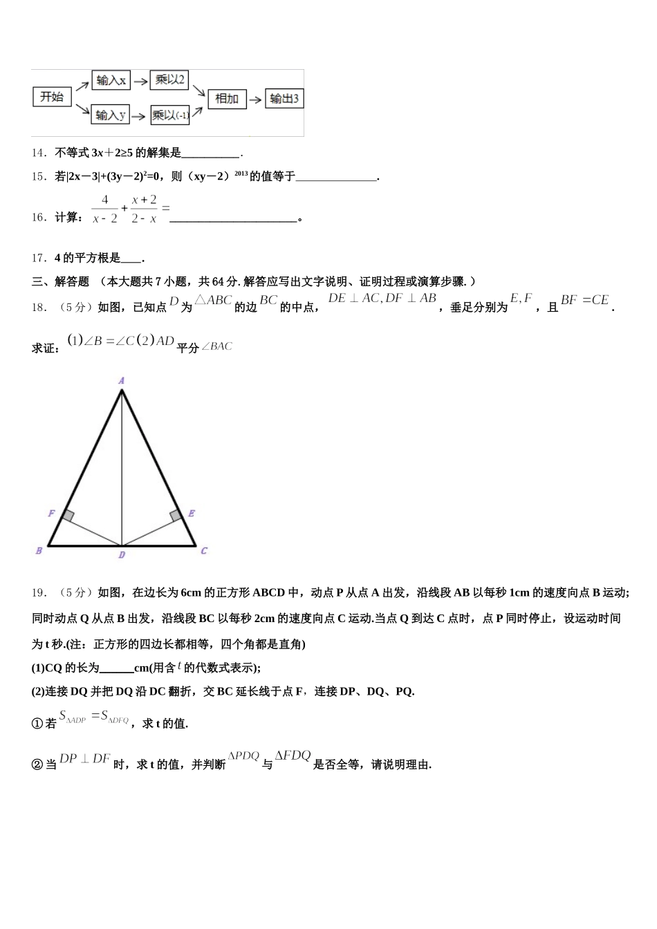 山东省潍坊市诸城市2024-2025学年七下数学期末联考模拟试题含解析_第3页