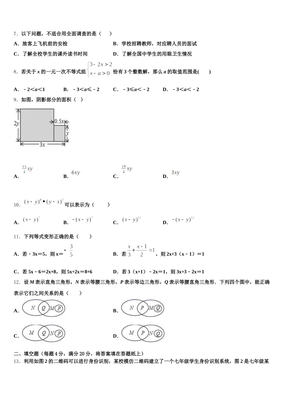 2025年德州市重点中学数学七下期末预测试题含解析_第2页