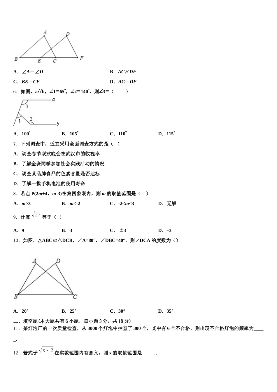 2025届山东省东营市实验中学数学七年级第二学期期末联考试题含解析_第2页