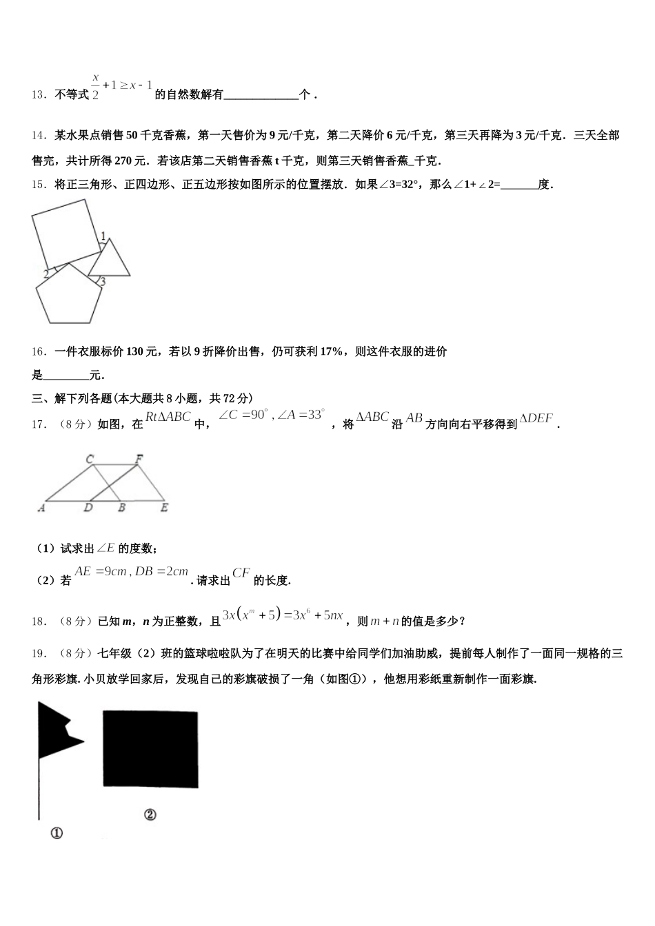 2025届山东省东营市实验中学数学七年级第二学期期末联考试题含解析_第3页