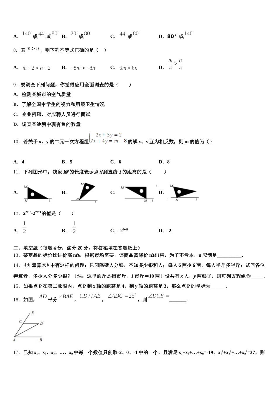2025年山东青岛崂山区数学七年级第二学期期末复习检测模拟试题含解析_第2页