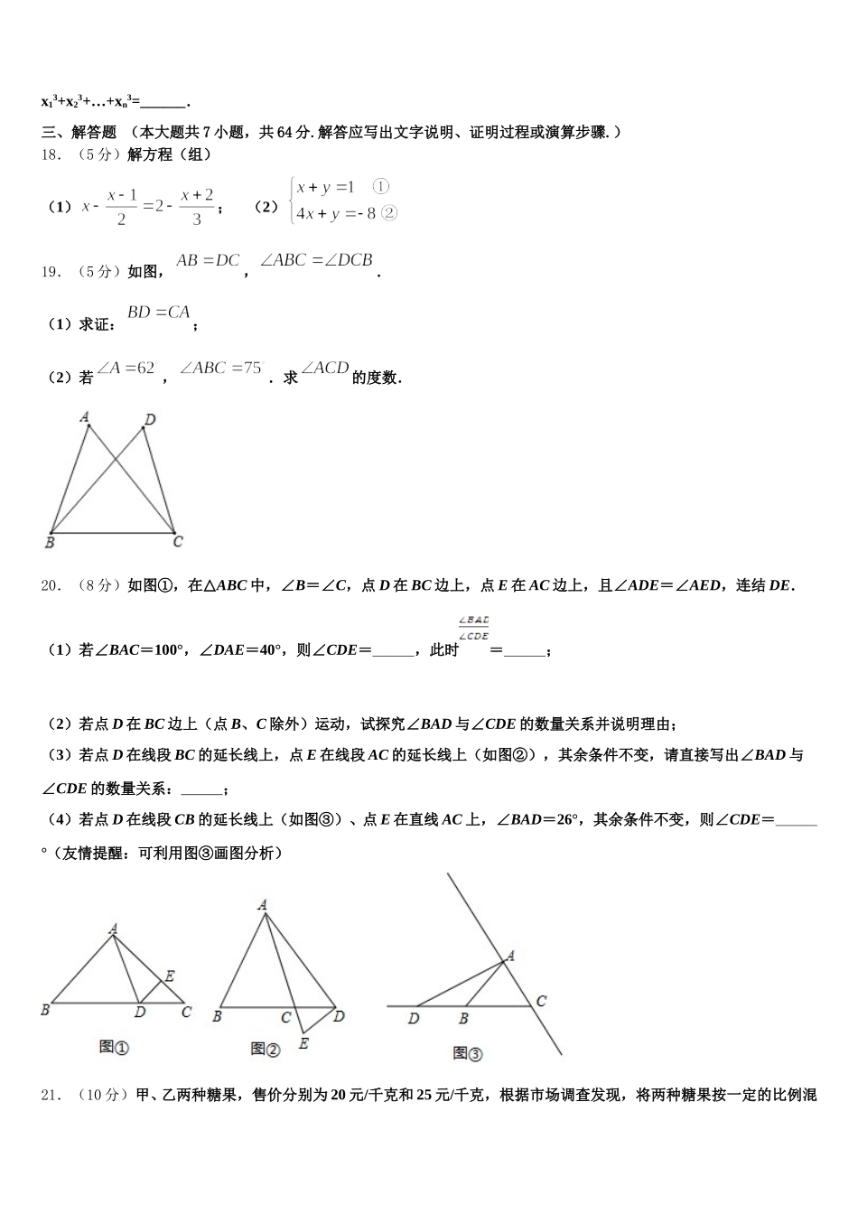 2025年山东青岛崂山区数学七年级第二学期期末复习检测模拟试题含解析_第3页