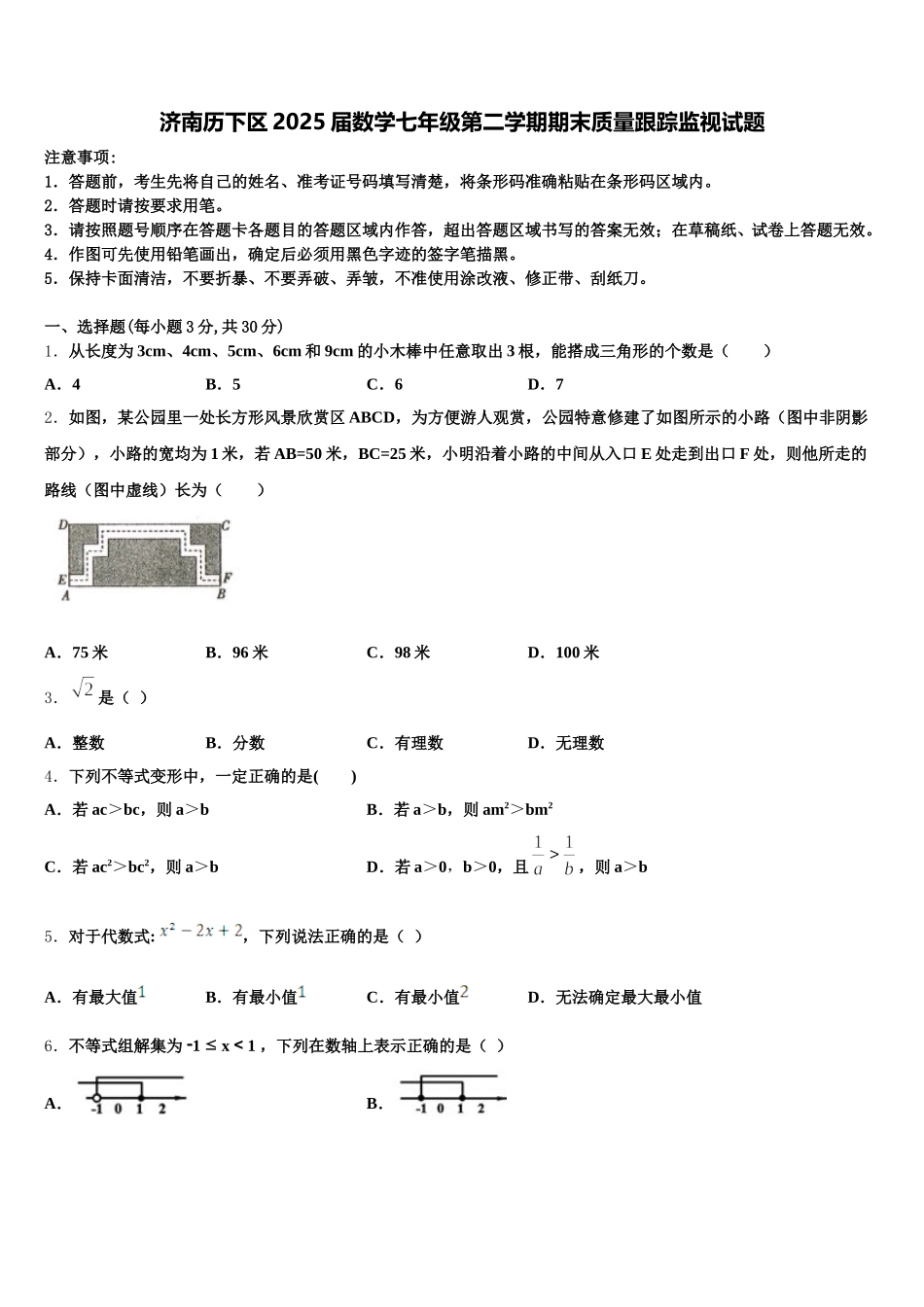 济南历下区2025届数学七年级第二学期期末质量跟踪监视试题含解析_第1页